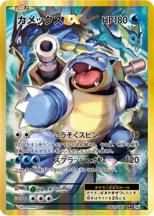 Blastoise EX - 092/087 (Japanese)  092/087 - [CP6 Expansion Pack 20th Anniversary]