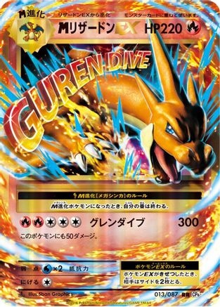 Charizard - 013/087 (Japanese)  013/087 - [CP6 Expansion Pack 20th Anniversary]