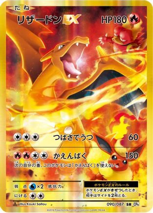 Charizard EX - 090/087 (Japanese)  090/087 - [CP6 Expansion Pack 20th Anniversary]