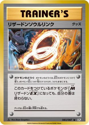Charizard Spirit Link (Japanese)  083/087 - [CP6 Expansion Pack 20th Anniversary]