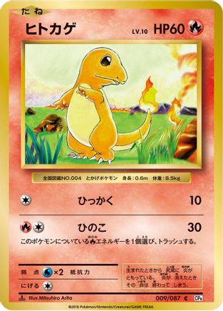 Charmander (Japanese)  009/087 - [CP6 Expansion Pack 20th Anniversary]