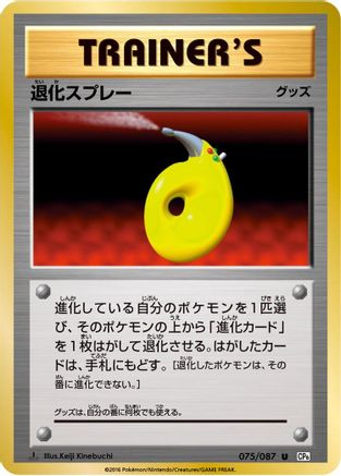Devolution Spray (Japanese)  075/087 - [CP6 Expansion Pack 20th Anniversary]