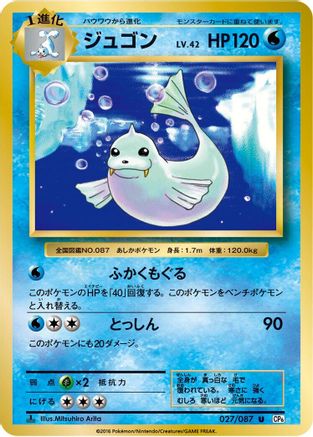 Dewgong (Japanese)  027/087 - [CP6 Expansion Pack 20th Anniversary]
