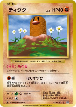 Diglett (Japanese)  053/087 - [CP6 Expansion Pack 20th Anniversary]