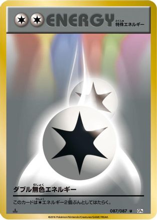 Double Colorless Energy (Japanese)  087/087 - [CP6 Expansion Pack 20th Anniversary]
