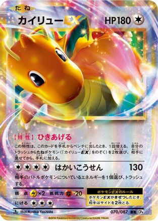 Dragonite EX - 070/087 (Japanese)  070/087 - [CP6 Expansion Pack 20th Anniversary] - Trinity Hobby