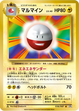 Electrode (Japanese)  038/087 - [CP6 Expansion Pack 20th Anniversary]