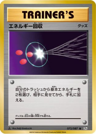 Energy Retrieval (Japanese)  072/087 - [CP6 Expansion Pack 20th Anniversary]