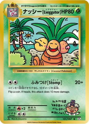 Exeggutor (Japanese)  101/087 - [CP6 Expansion Pack 20th Anniversary]