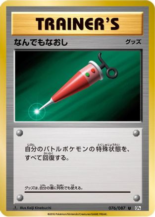 Full Heal (Japanese)  076/087 - [CP6 Expansion Pack 20th Anniversary]