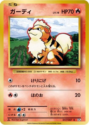 Growlithe (Japanese)  017/087 - [CP6 Expansion Pack 20th Anniversary]