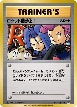 Here Comes Team Rocket! (Japanese)  103/087 - [CP6 Expansion Pack 20th Anniversary]