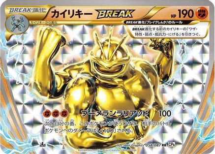 Machamp BREAK (Japanese)  058/087 - [CP6 Expansion Pack 20th Anniversary]