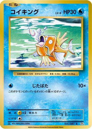 Magikarp (Japanese)  031/087 - [CP6 Expansion Pack 20th Anniversary]