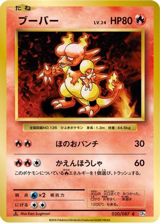 Magmar (Japanese)  020/087 - [CP6 Expansion Pack 20th Anniversary]