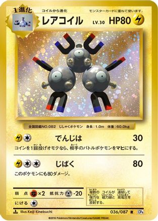 Magneton (Japanese)  036/087 - [CP6 Expansion Pack 20th Anniversary]