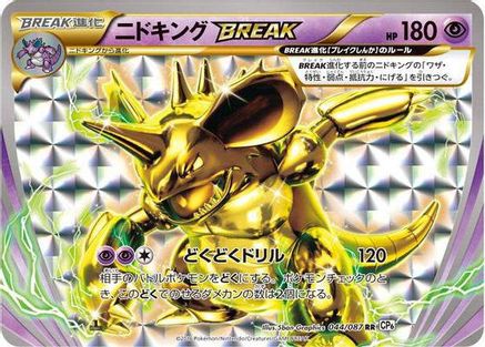Nidoking BREAK (Japanese)  044/087 - [CP6 Expansion Pack 20th Anniversary]