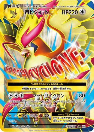 Pidgeot - 097/087 (Japanese)  097/087 - [CP6 Expansion Pack 20th Anniversary]