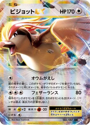 Pidgeot EX - 062/087 (Japanese)  062/087 - [CP6 Expansion Pack 20th Anniversary]