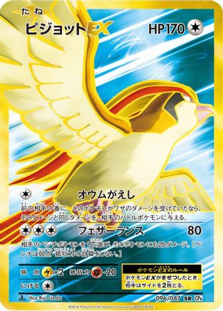 Pidgeot EX - 096/087 (Japanese)  096/087 - [CP6 Expansion Pack 20th Anniversary]