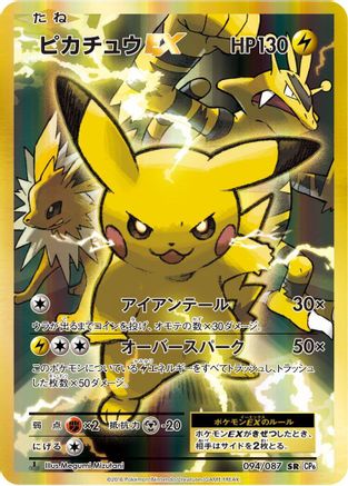 Pikachu EX (Japanese)  094/087 - [CP6 Expansion Pack 20th Anniversary]