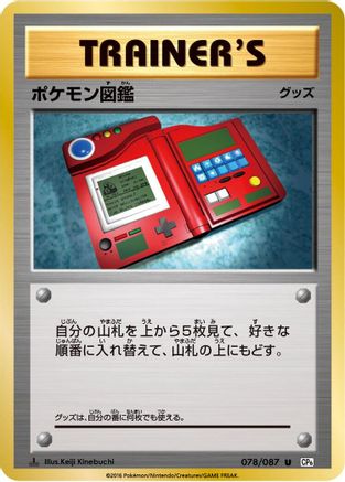 Pokedex (Japanese)  078/087 - [CP6 Expansion Pack 20th Anniversary]