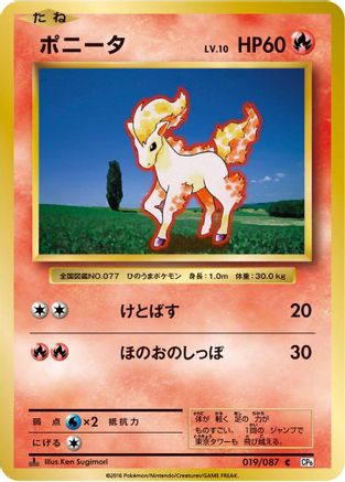 Ponyta (Japanese)  019/087 - [CP6 Expansion Pack 20th Anniversary]