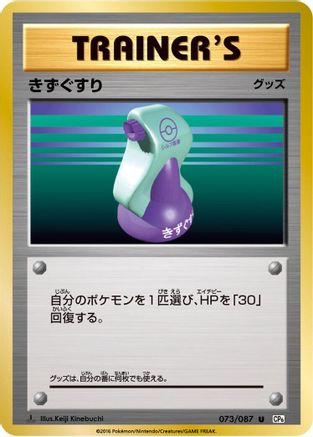 Potion (Japanese)  073/087 - [CP6 Expansion Pack 20th Anniversary]