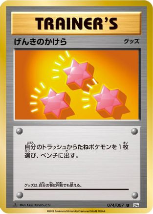 Revive (Japanese)  074/087 - [CP6 Expansion Pack 20th Anniversary]