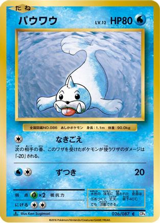 Seel (Japanese)  026/087 - [CP6 Expansion Pack 20th Anniversary]