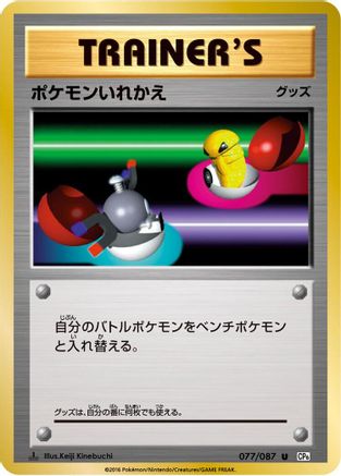 Switch (Japanese)  077/087 - [CP6 Expansion Pack 20th Anniversary]