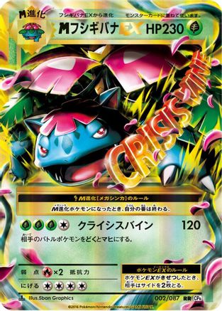 Venusaur - 002/087 (Japanese)  002/087 - [CP6 Expansion Pack 20th Anniversary]