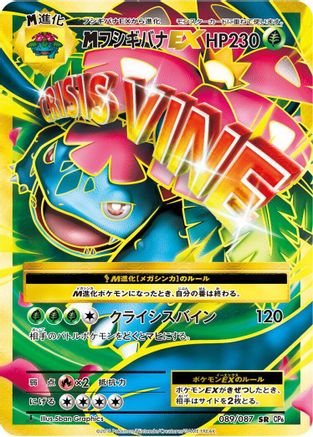 Venusaur - 089/087 (Japanese)  089/087 - [CP6 Expansion Pack 20th Anniversary]