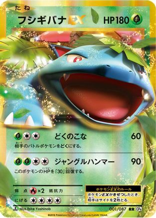 Venusaur EX - 001/087 (Japanese)  001/087 - [CP6 Expansion Pack 20th Anniversary]