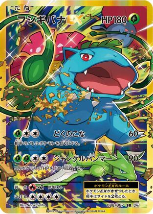 Venusaur EX - 088/087 (Japanese)  088/087 - [CP6 Expansion Pack 20th Anniversary]