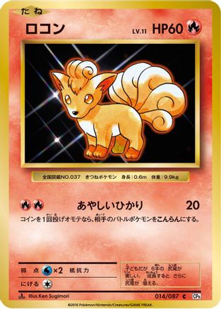 Vulpix (Japanese)  014/087 - [CP6 Expansion Pack 20th Anniversary]