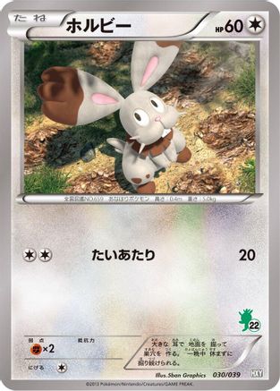 Bunnelby (Japanese)  030/039 - [XY Beginning Set]