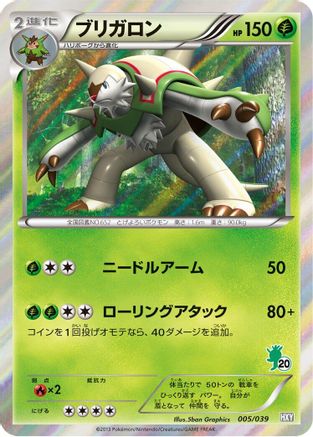 Chesnaught (Japanese)  005/039 - [XY Beginning Set]