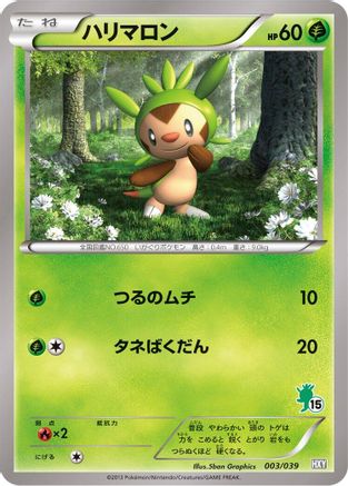 Chespin (Japanese)  003/039 - [XY Beginning Set]