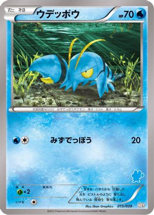 Clauncher (Japanese)  015/039 - [XY Beginning Set]