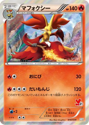 Delphox (Japanese)  010/039 - [XY Beginning Set]