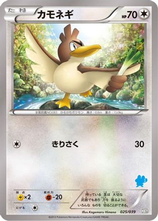 Farfetch'd (Japanese)  025/039 - [XY Beginning Set]