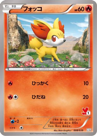 Fennekin (Japanese)  008/039 - [XY Beginning Set]