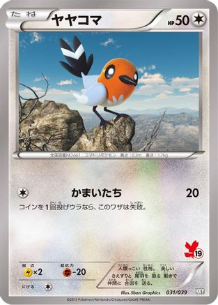 Fletchling (Japanese)  031/039 - [XY Beginning Set]