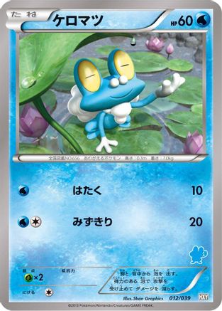 Froakie (Japanese)  012/039 - [XY Beginning Set]