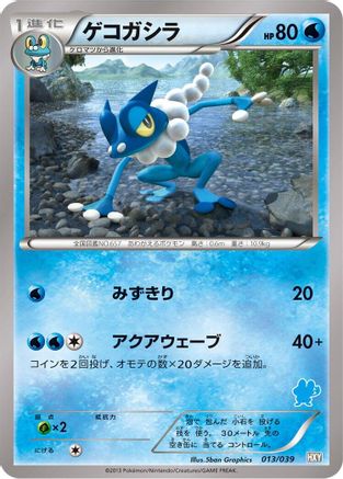 Frogadier (Japanese)  013/039 - [XY Beginning Set]