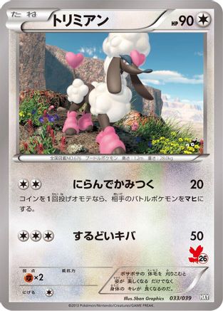 Furfrou - 033/039 (Japanese)  033/039 - [XY Beginning Set]