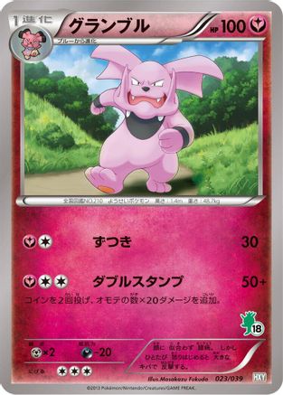 Granbull (Japanese)  023/039 - [XY Beginning Set]