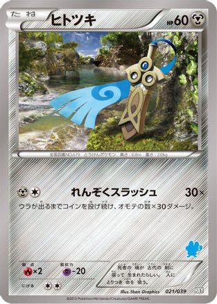 Honedge (Japanese)  021/039 - [XY Beginning Set]