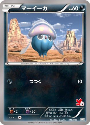 Inkay (Japanese)  018/039 - [XY Beginning Set]